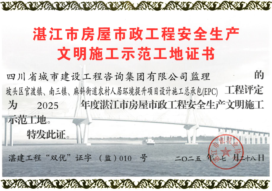 1764836052350709.png 湛江市房屋市政工程安全文明施工示范工地.png